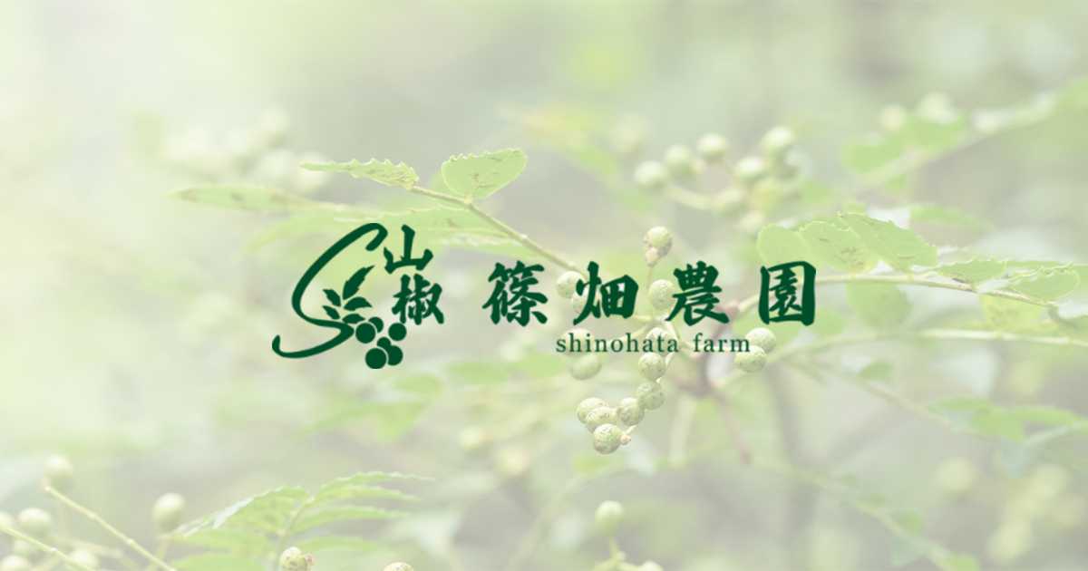 篠畑農園 / 全商品