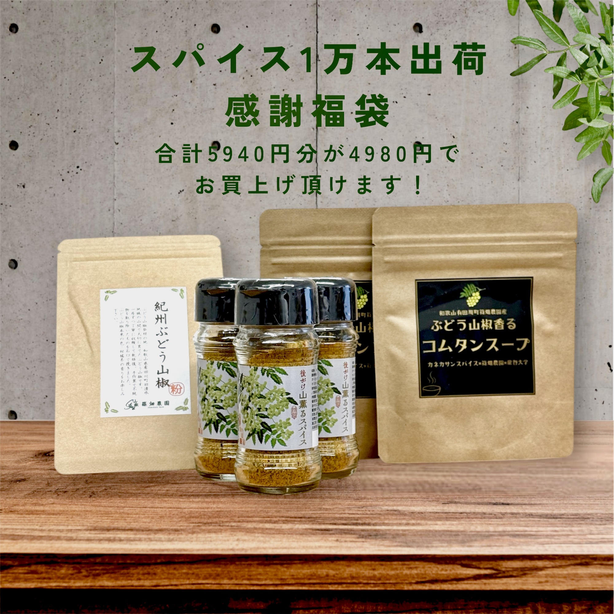 【1万本出荷感謝福袋！送料無料】スパイス×3、スープ×2、粉×1