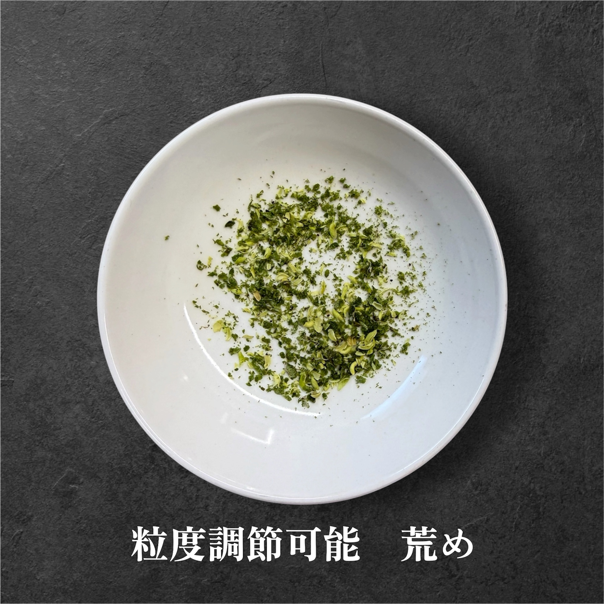 粒度調節可山椒専用ミル