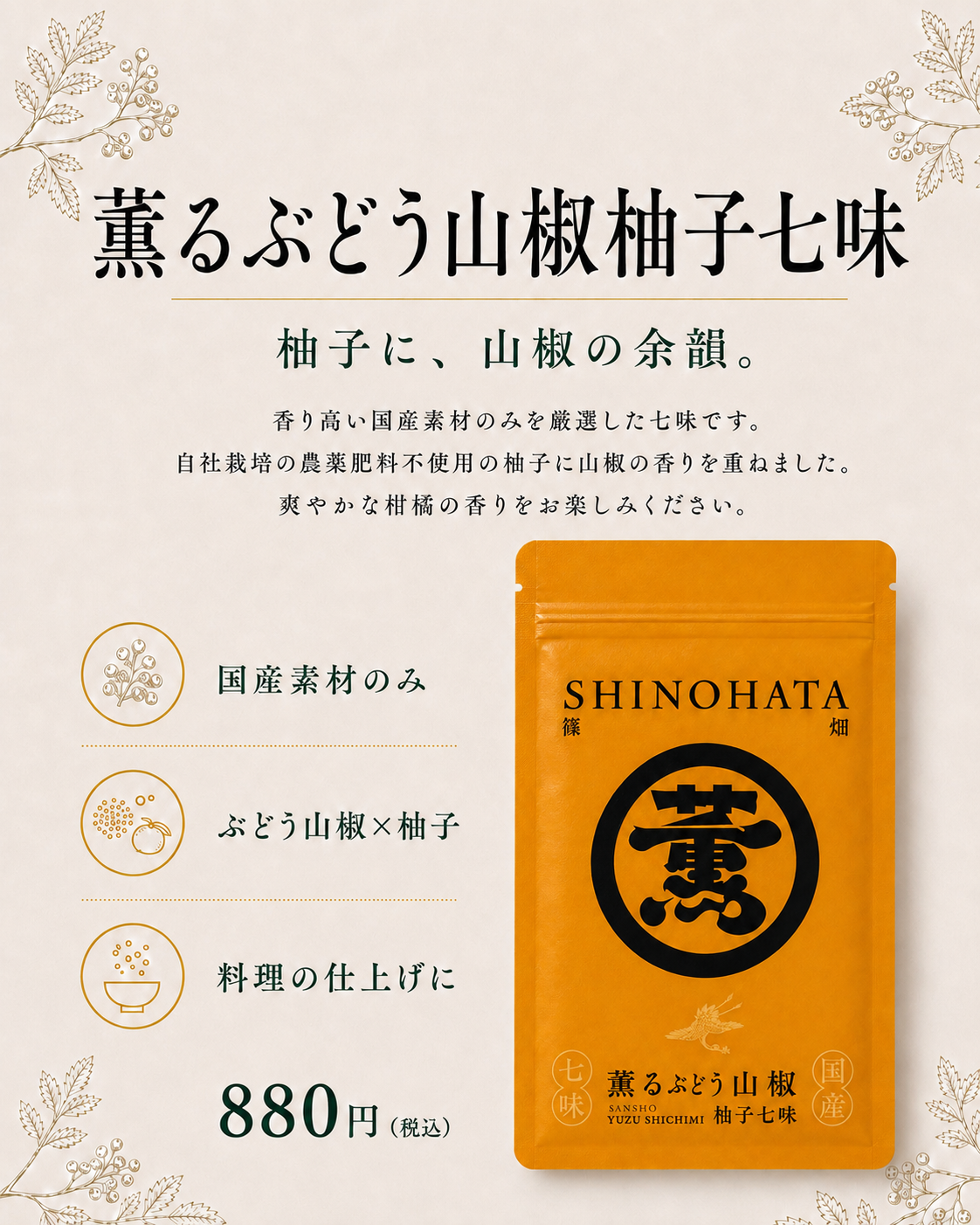 【予約9/9発送予定・送料無料】篠畑農園山椒満喫セット