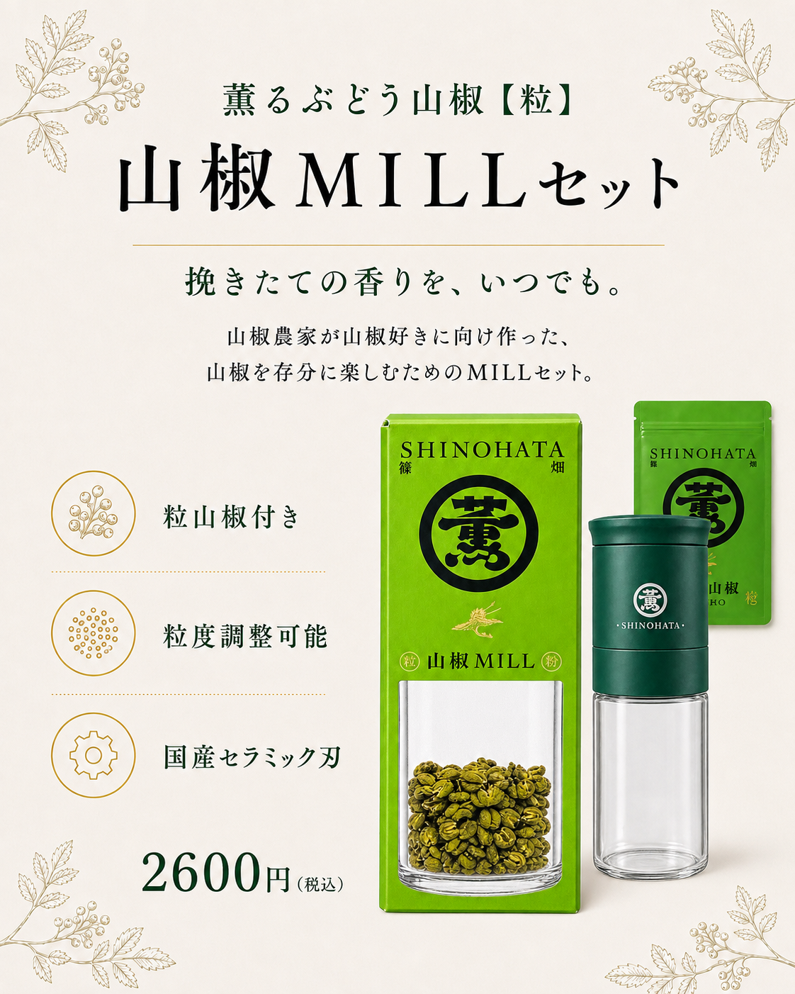 【予約9/9発送予定・送料無料】篠畑農園山椒満喫セット
