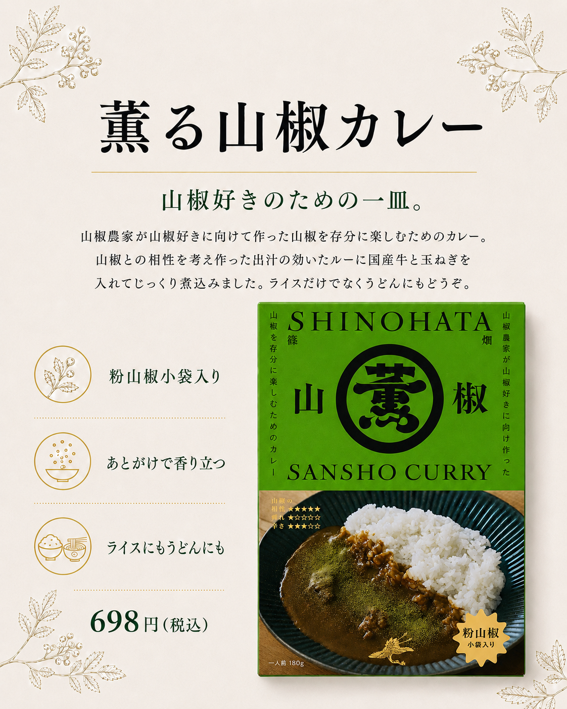【予約9/9発送予定・送料無料】篠畑農園山椒満喫セット
