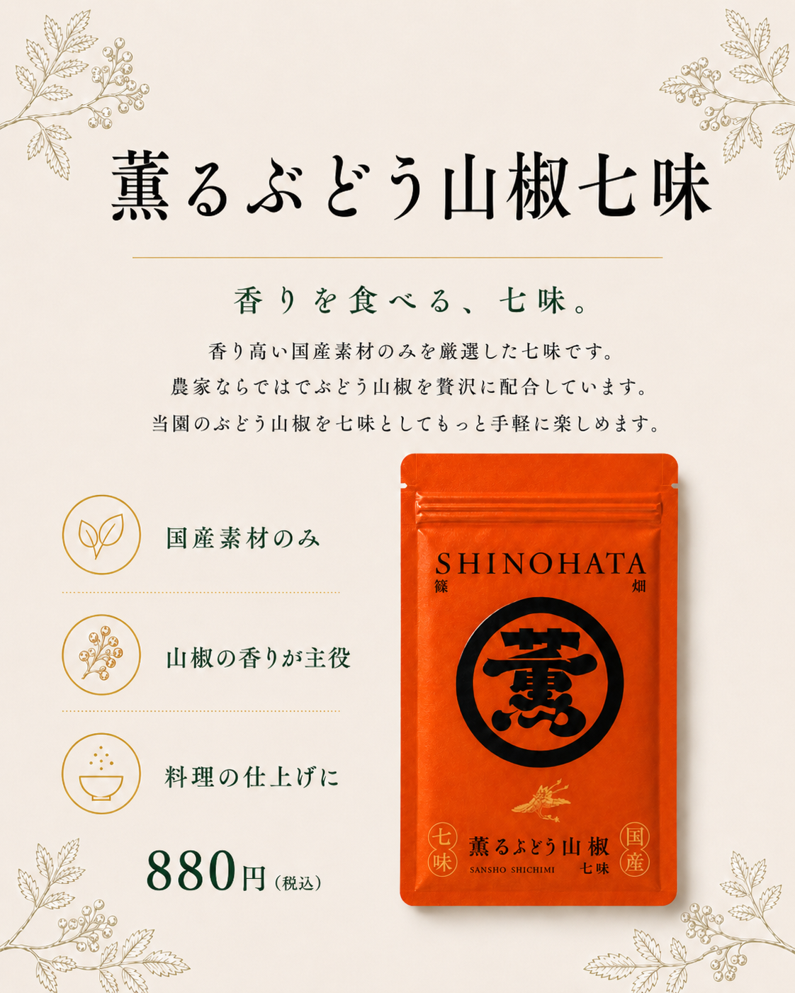 【予約9/9発送予定・送料無料】篠畑農園山椒満喫セット