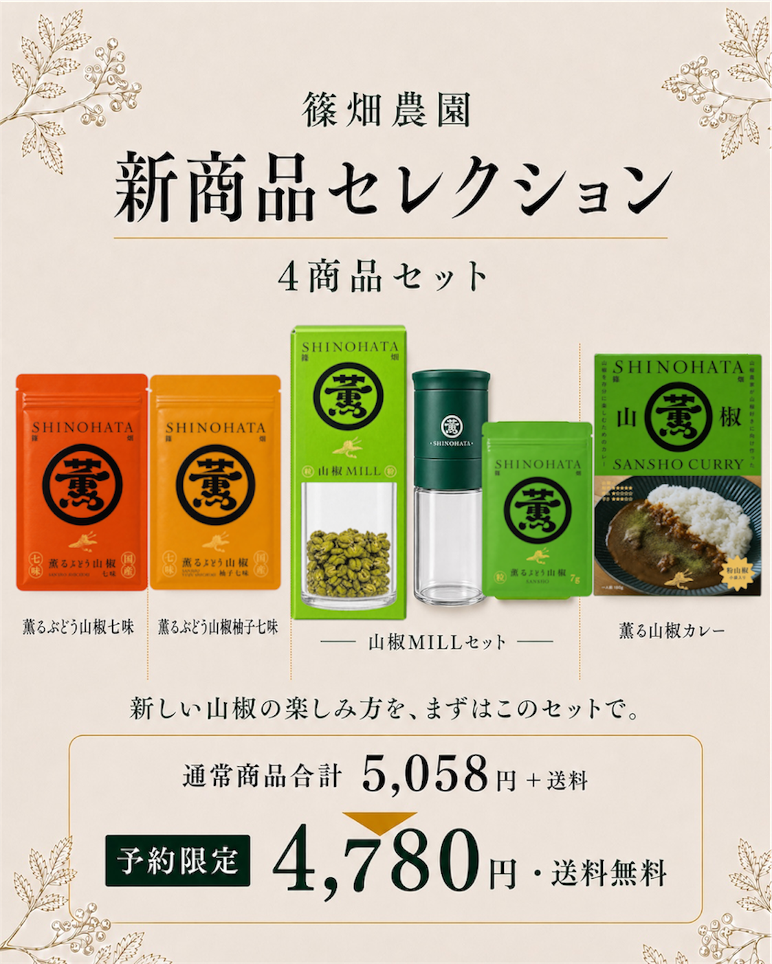 【予約9/9発送予定・送料無料】篠畑農園新商品セレクション
