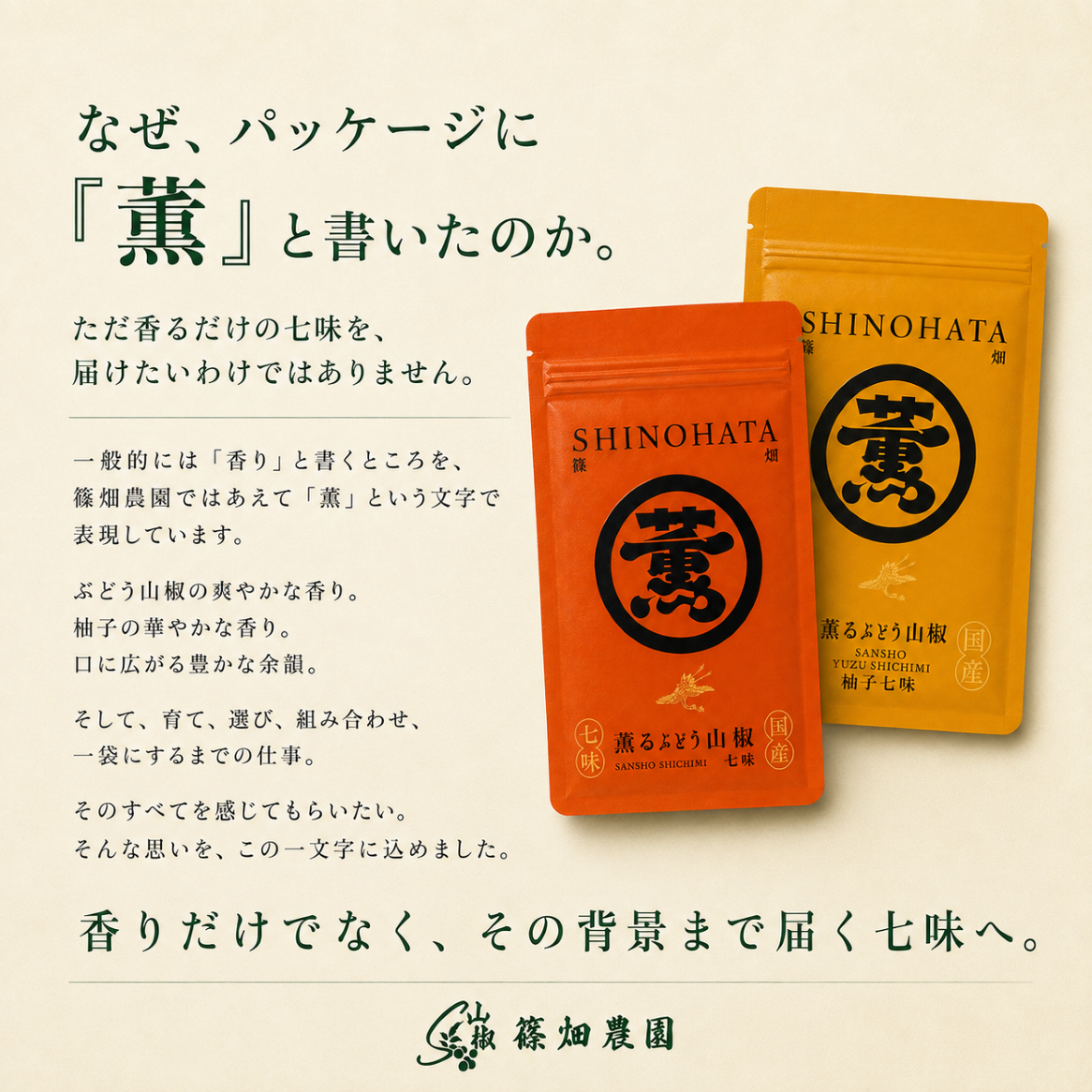 薫るぶどう山椒七味12g
