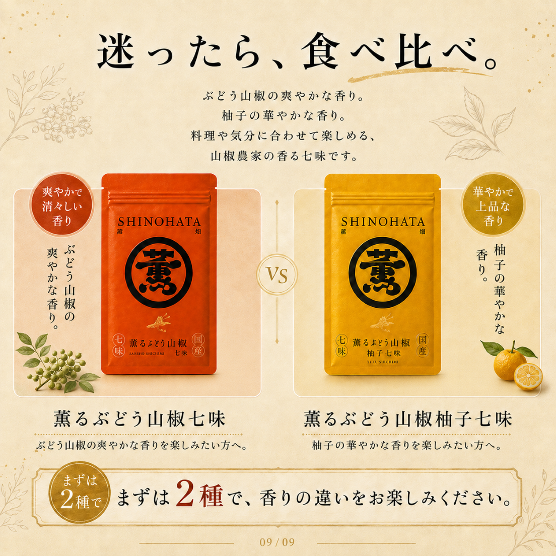 薫るぶどう山椒七味12g
