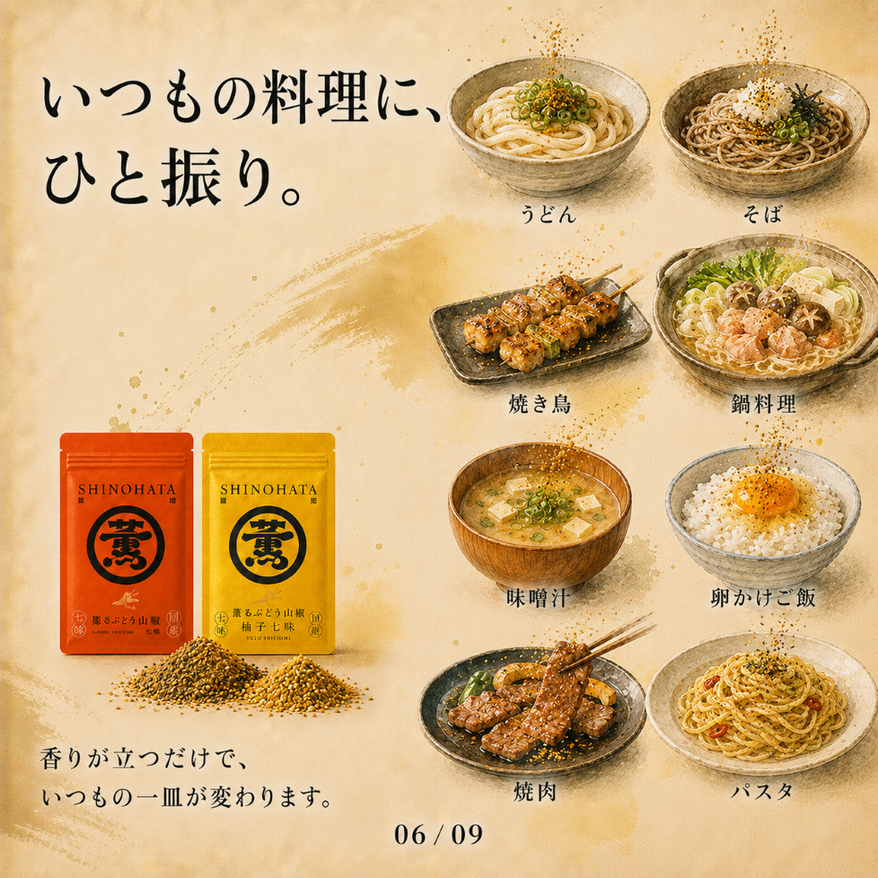 薫るぶどう山椒柚子七味12g