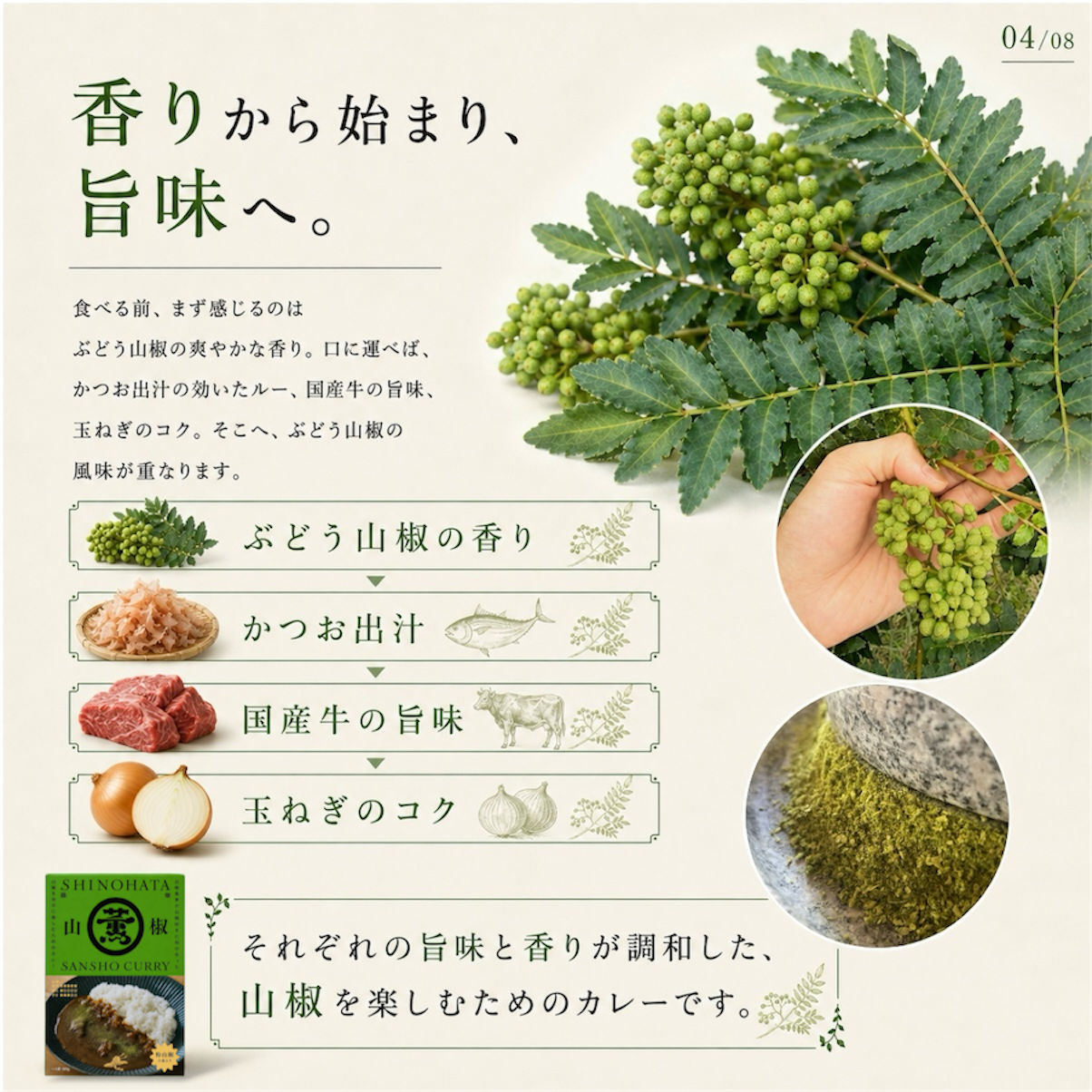 【9/9発送予定】薫るぶどう山椒カレー180g