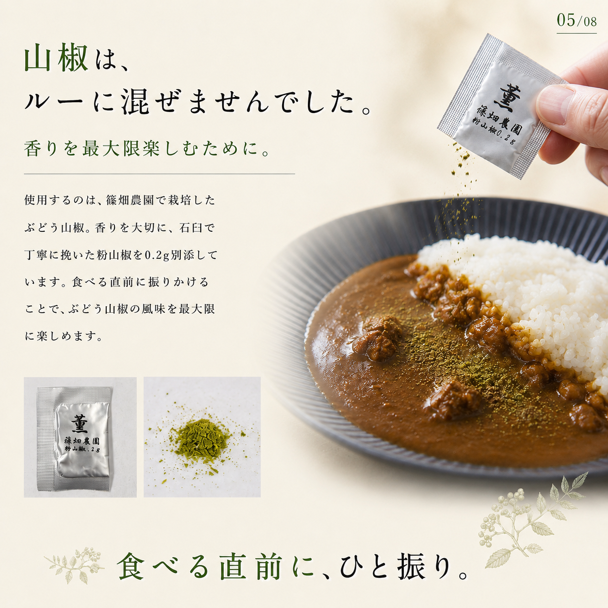【9/9発送予定】薫るぶどう山椒カレー180g