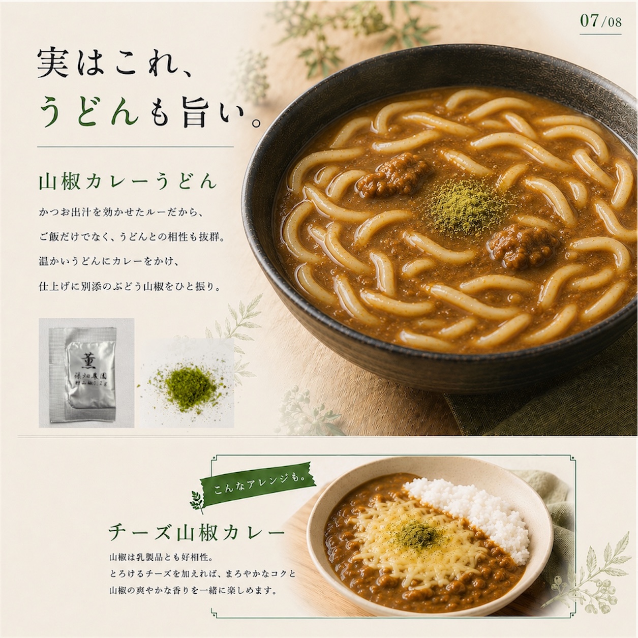 【9/9発送予定】薫るぶどう山椒カレー180g
